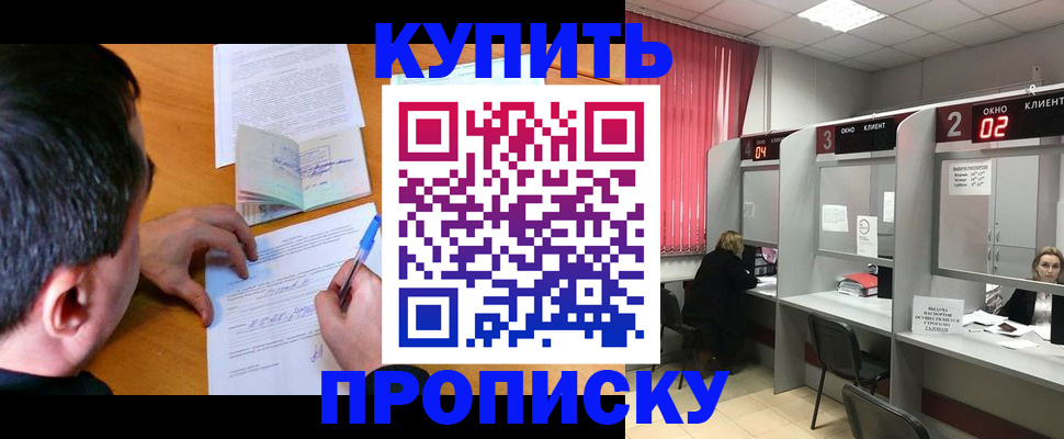 прописка от собственника в Лисках